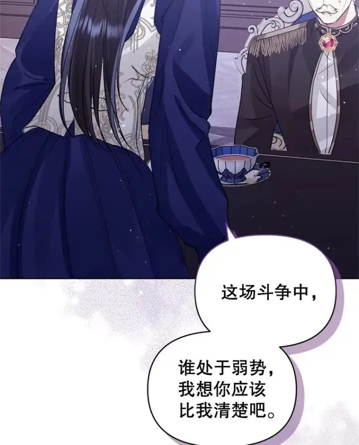 《恶女把男主捡回家》33.对峙图76