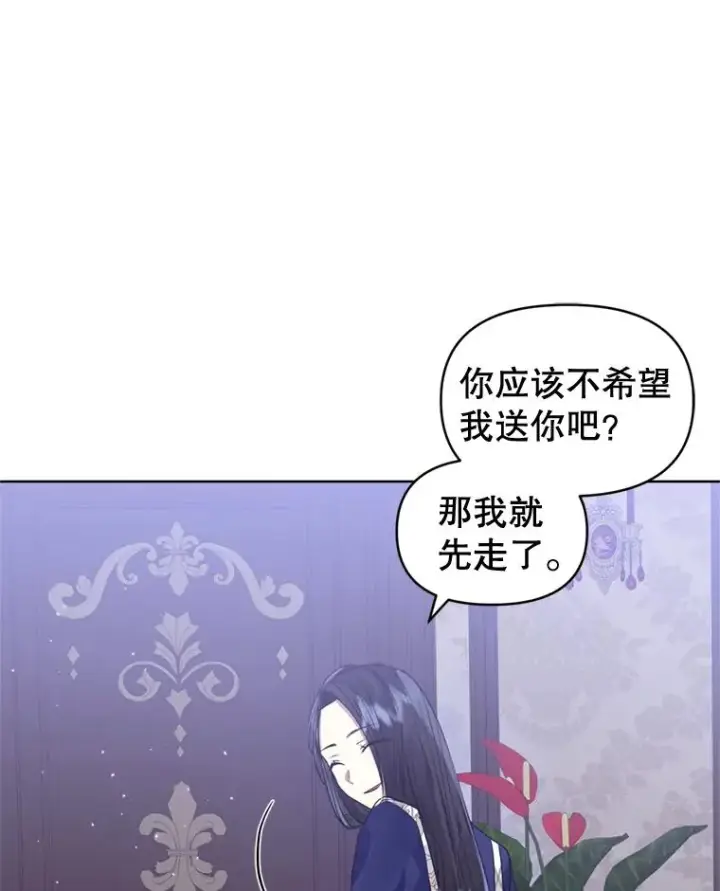 《恶女把男主捡回家》33.对峙图79