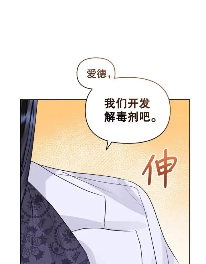 《恶女把男主捡回家》37.以牙还牙图79