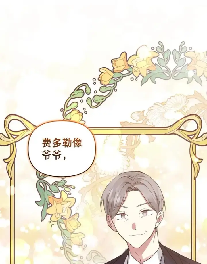 《恶女把男主捡回家》38.家人图10