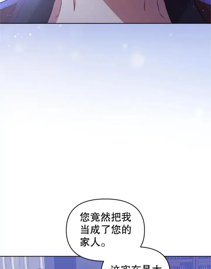 《恶女把男主捡回家》38.家人图16
