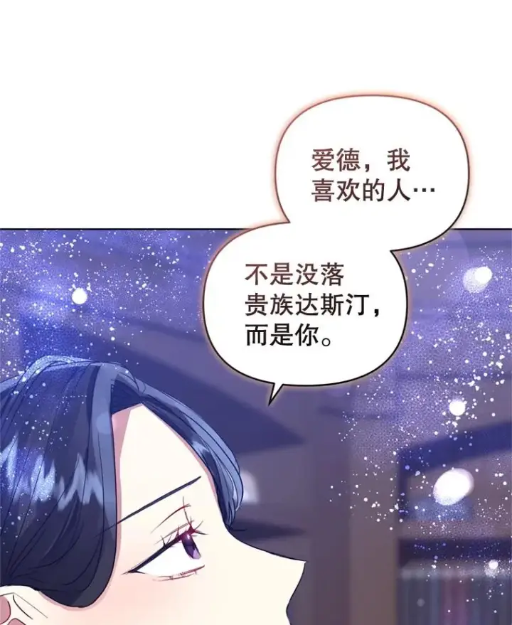 《恶女把男主捡回家》38.家人图28