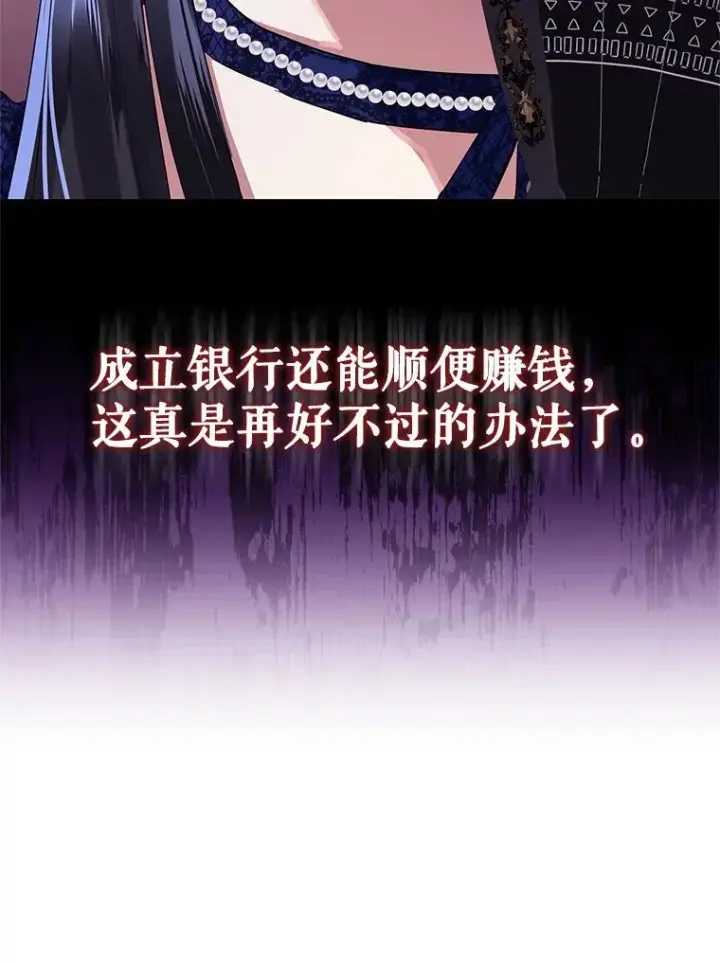 《恶女把男主捡回家》4.埃杜特银行图60