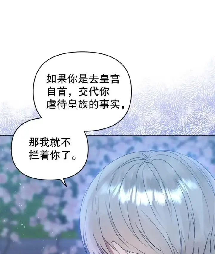 《恶女把男主捡回家》41.突变图70