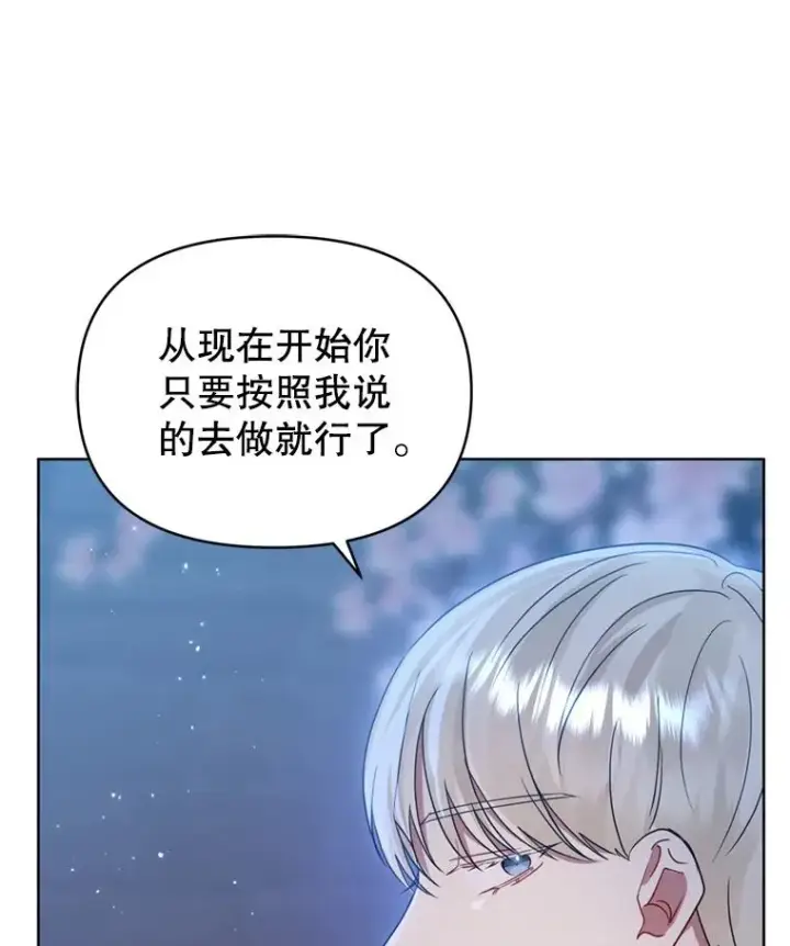 《恶女把男主捡回家》41.突变图74