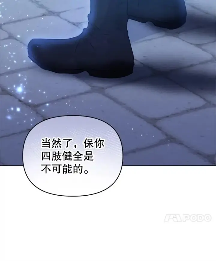 《恶女把男主捡回家》41.突变图79