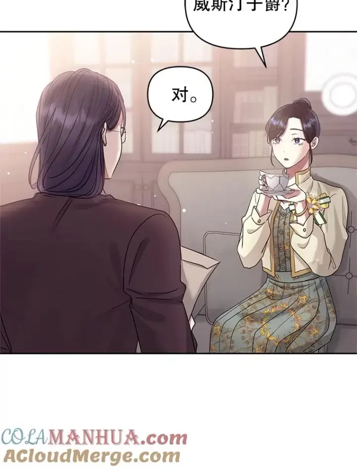 《恶女把男主捡回家》49.会见利甘图41