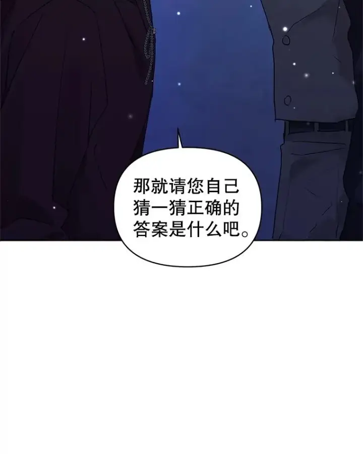 《恶女把男主捡回家》5.再一次遇见图80