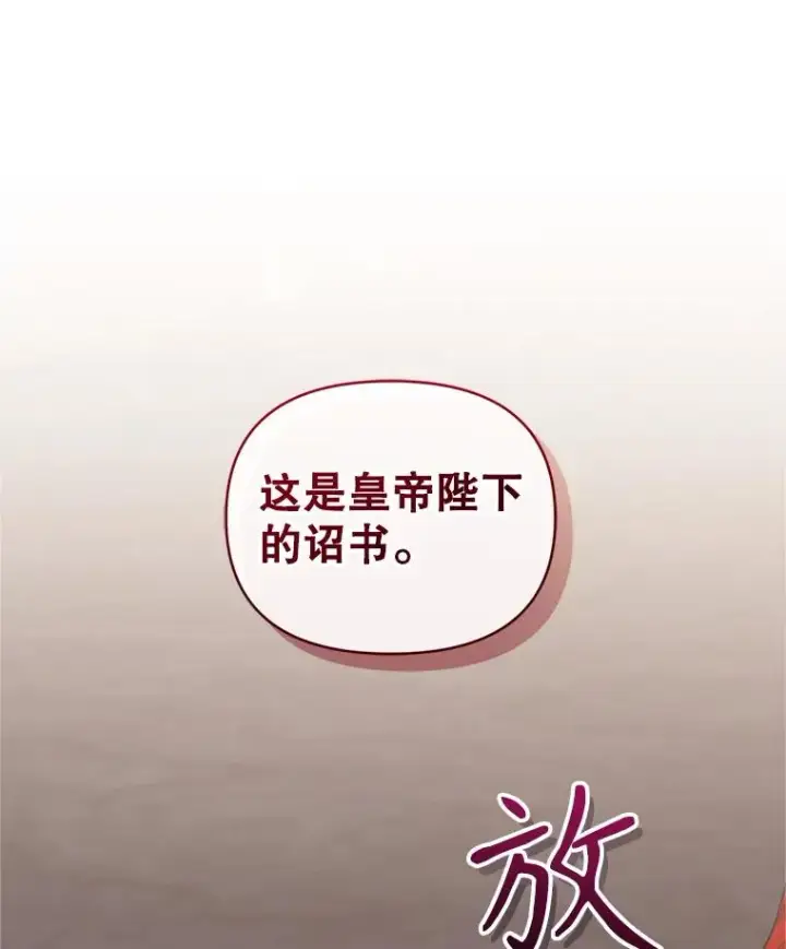 《恶女把男主捡回家》53.打开诏书图103