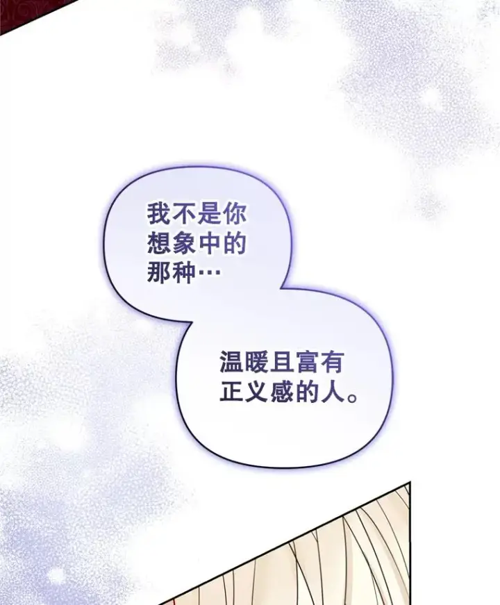 《恶女把男主捡回家》53.打开诏书图11