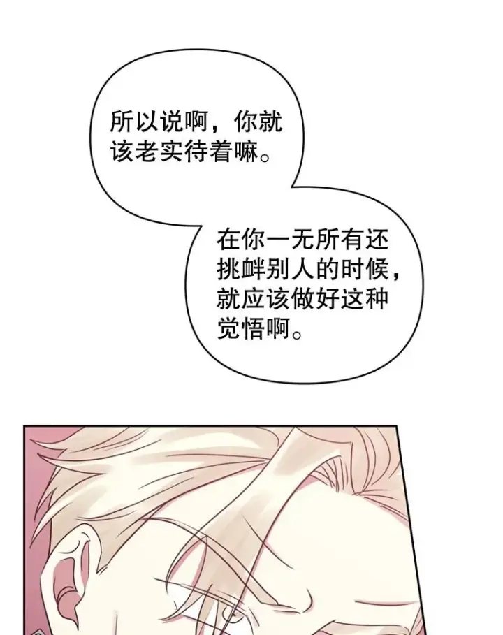 《恶女把男主捡回家》53.打开诏书图118