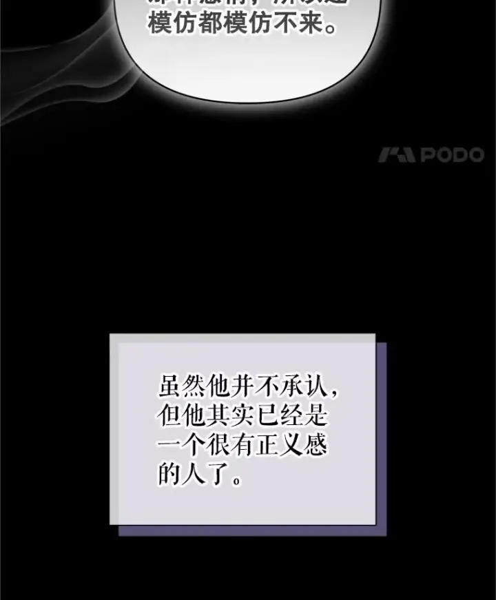 《恶女把男主捡回家》53.打开诏书图14