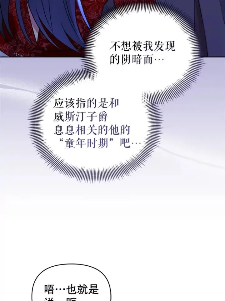 《恶女把男主捡回家》53.打开诏书图3