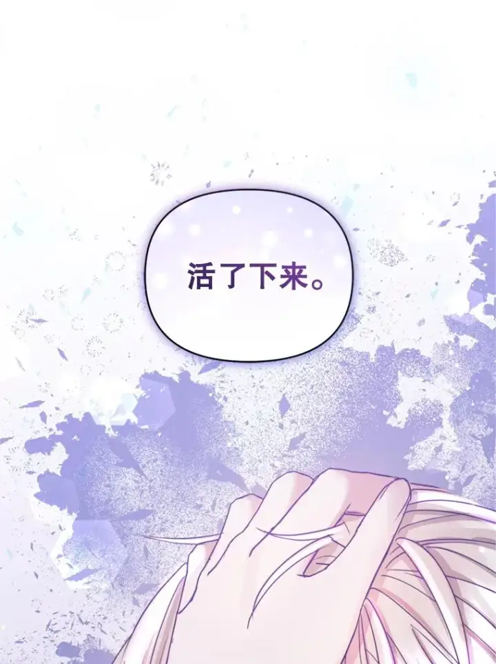 《恶女把男主捡回家》53.打开诏书图64