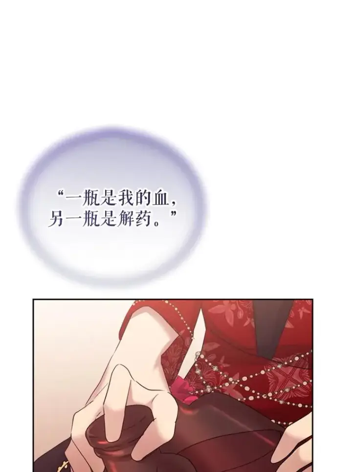 《恶女把男主捡回家》53.打开诏书图74