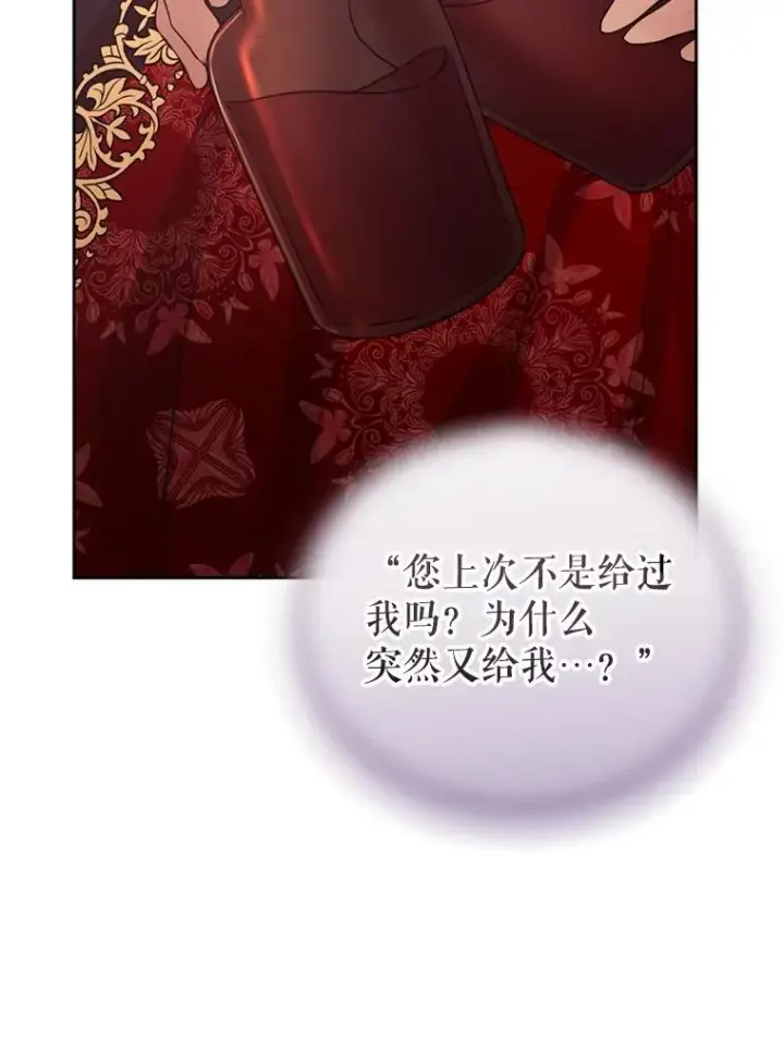 《恶女把男主捡回家》53.打开诏书图75