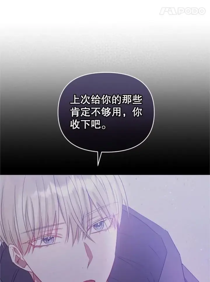 《恶女把男主捡回家》53.打开诏书图76