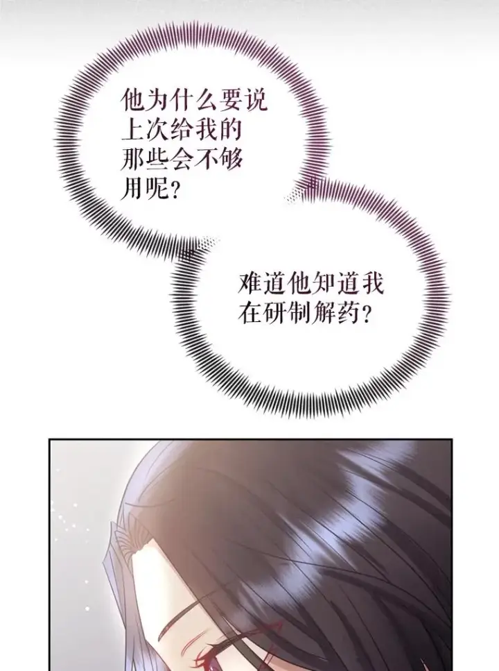 《恶女把男主捡回家》53.打开诏书图78