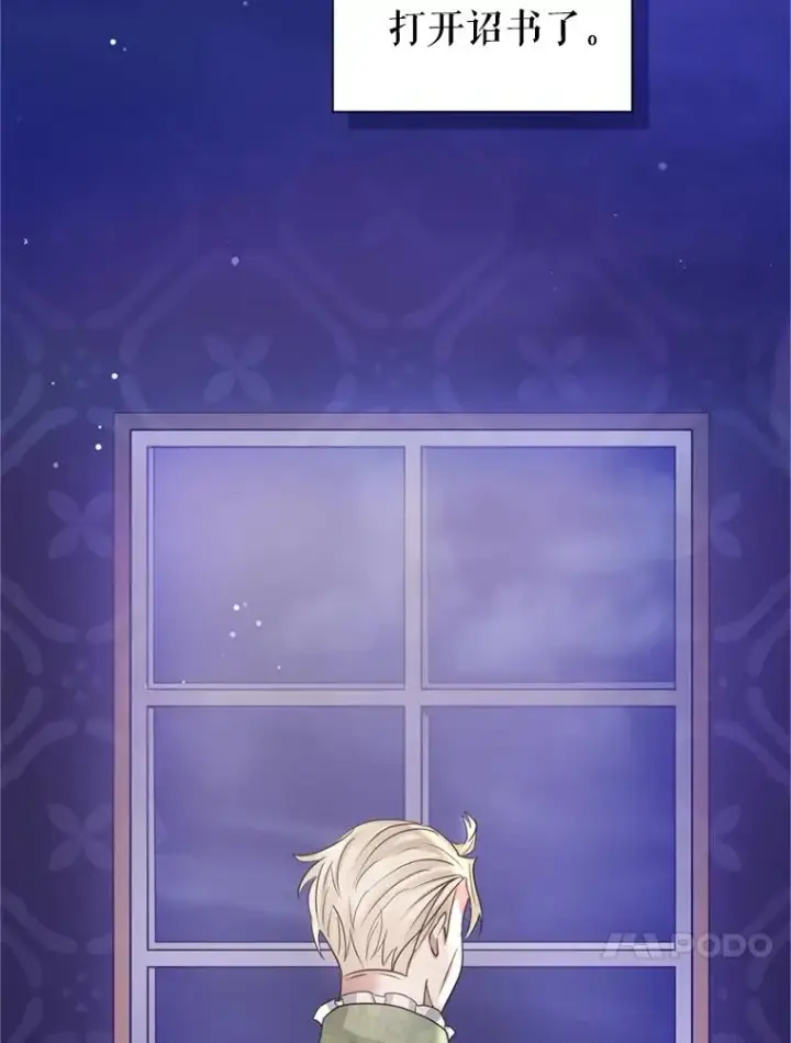 《恶女把男主捡回家》53.打开诏书图95