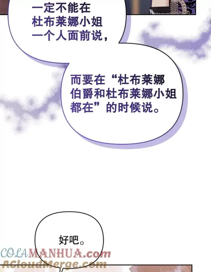 《恶女把男主捡回家》55.格雷的到来图85