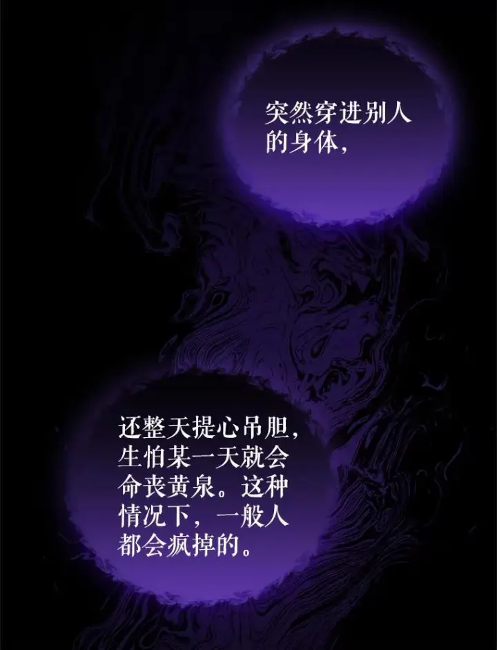 《恶女把男主捡回家》6.救命恩人图104