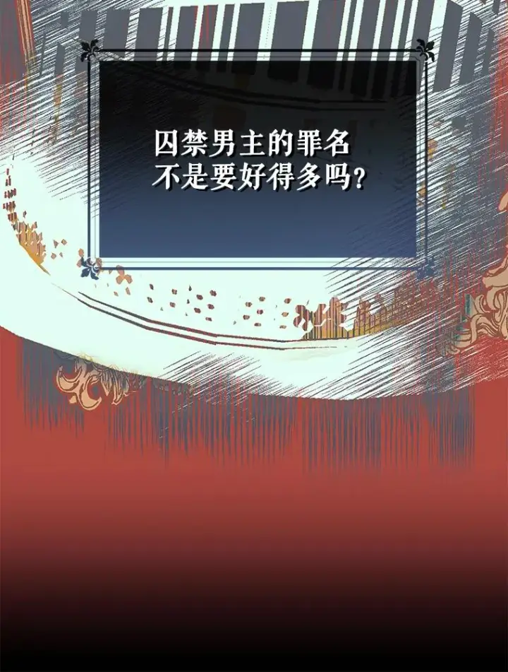 《恶女把男主捡回家》6.救命恩人图111