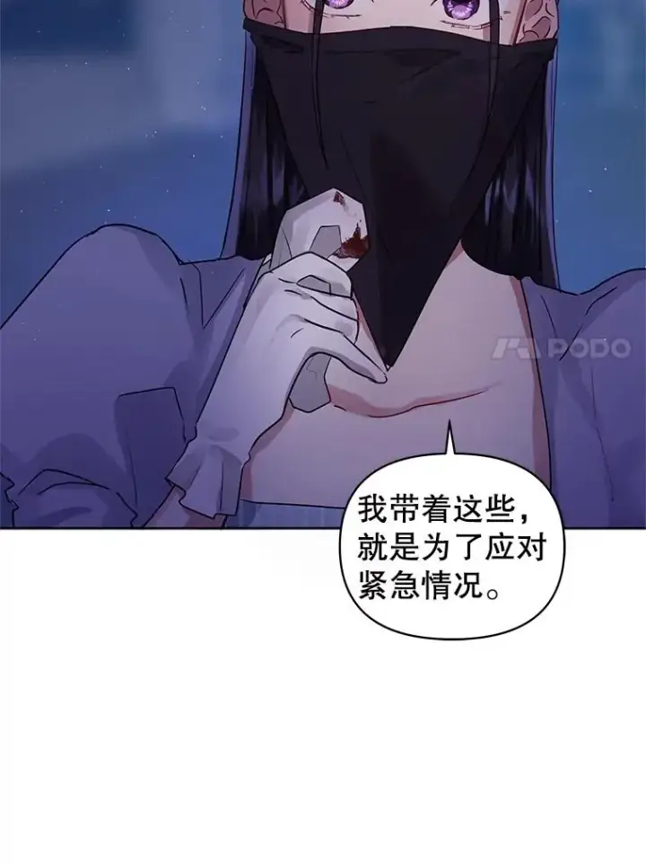 《恶女把男主捡回家》6.救命恩人图18