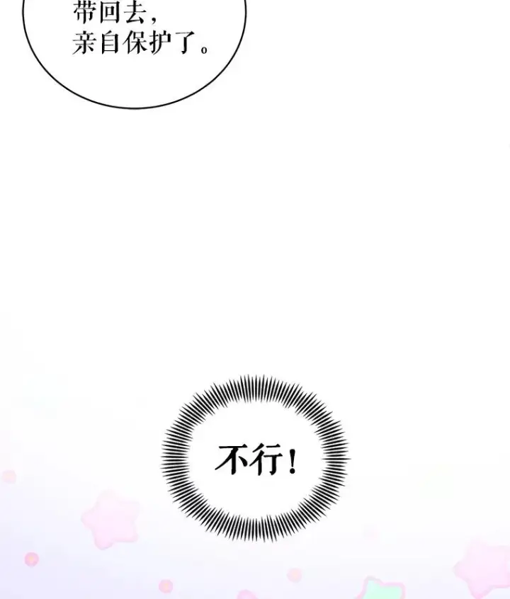 《恶女把男主捡回家》6.救命恩人图36