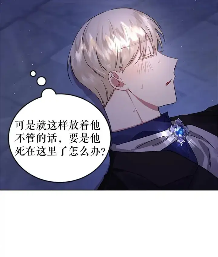 《恶女把男主捡回家》6.救命恩人图40