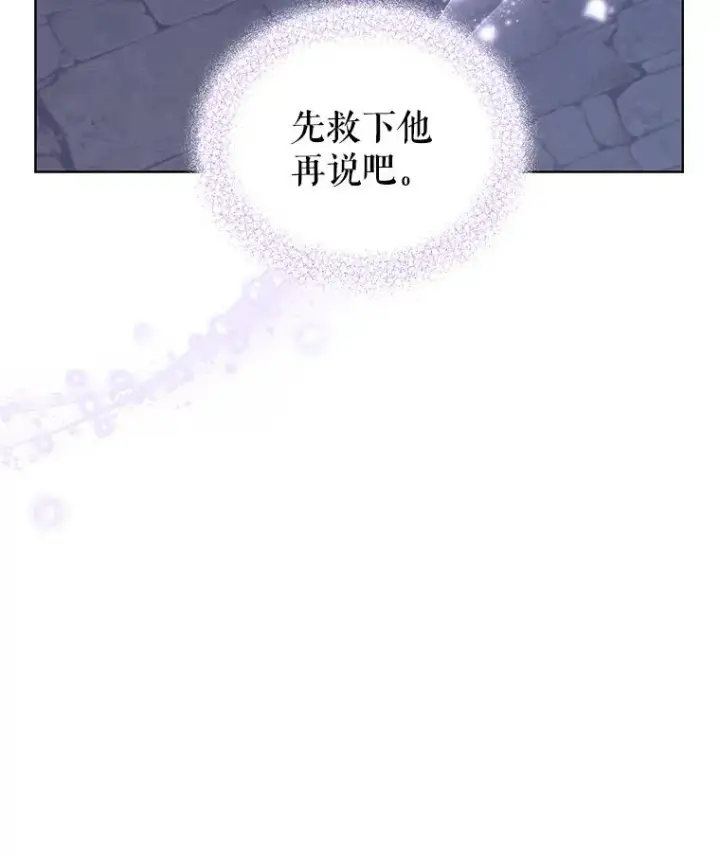 《恶女把男主捡回家》6.救命恩人图52