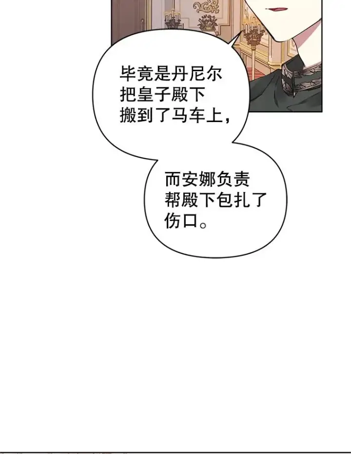 《恶女把男主捡回家》6.救命恩人图58