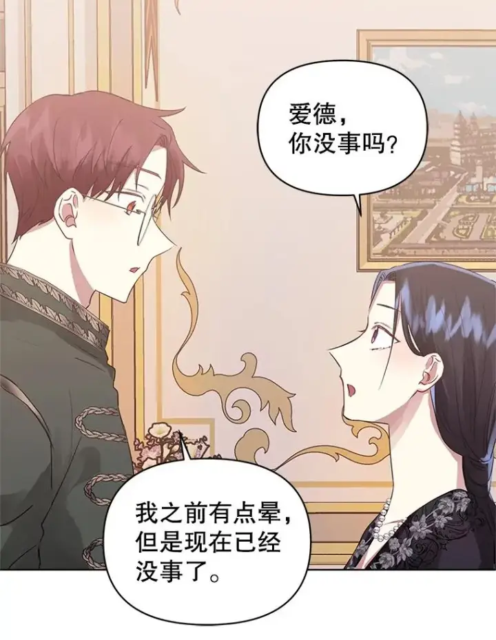 《恶女把男主捡回家》6.救命恩人图59