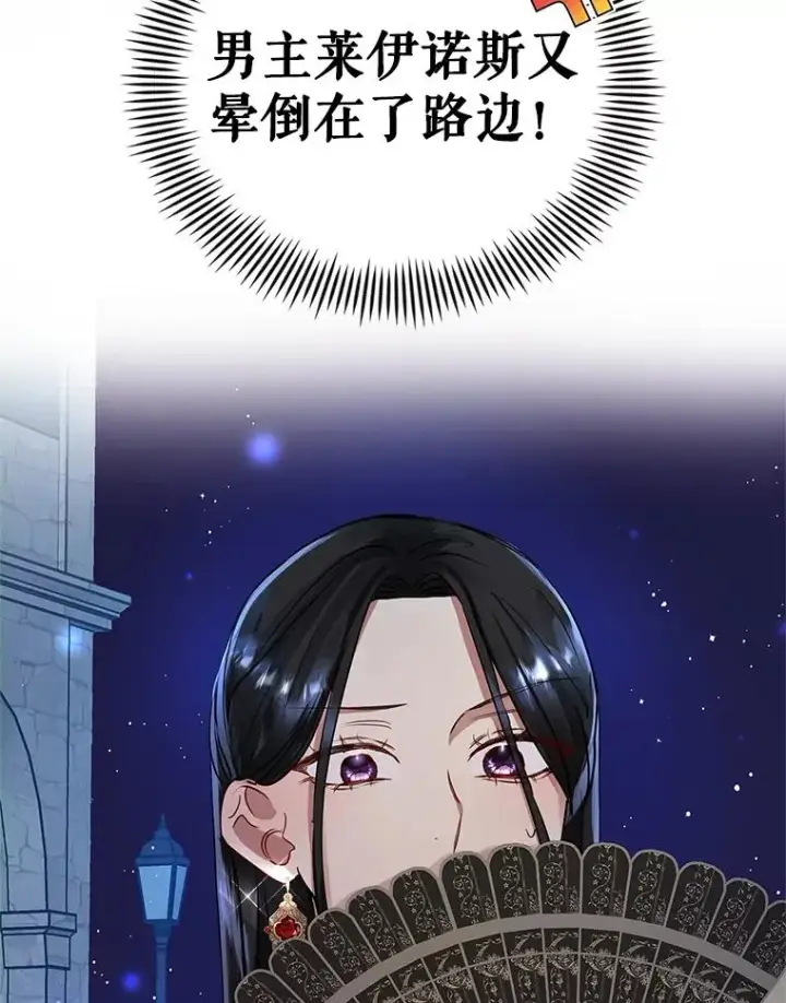 《恶女把男主捡回家》6.救命恩人图6