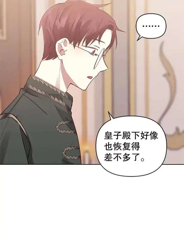 《恶女把男主捡回家》6.救命恩人图62