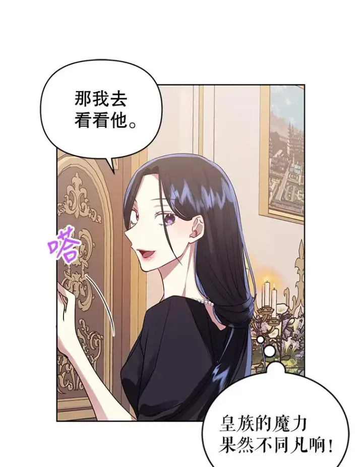 《恶女把男主捡回家》6.救命恩人图63