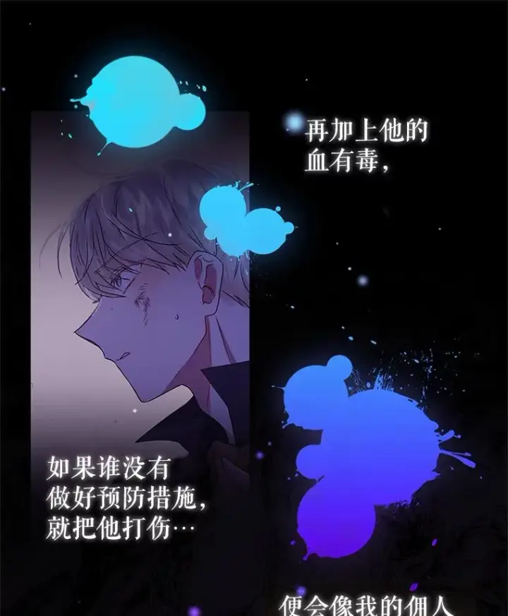 《恶女把男主捡回家》6.救命恩人图75