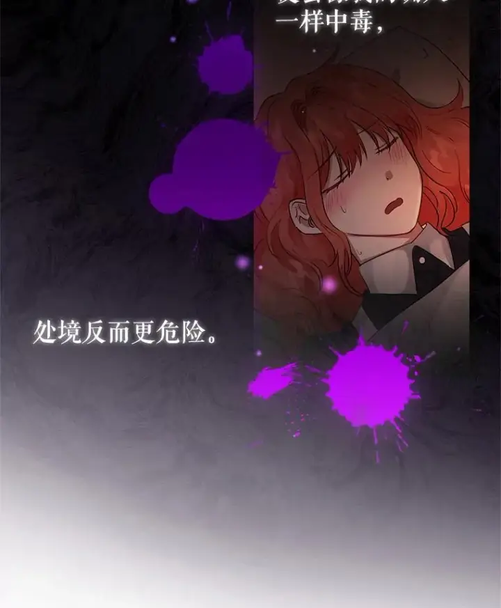 《恶女把男主捡回家》6.救命恩人图76