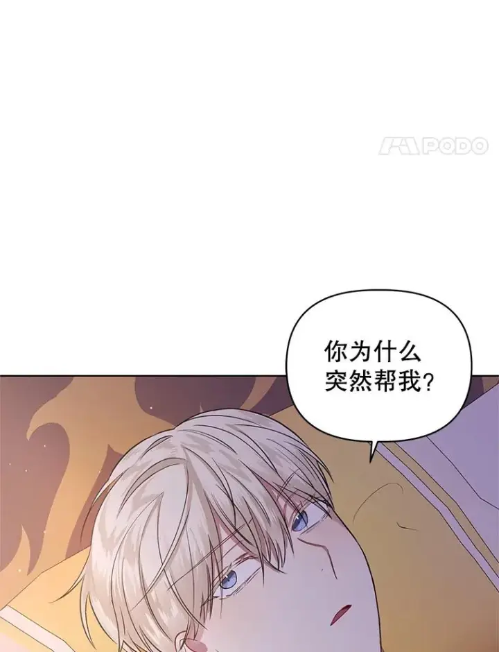《恶女把男主捡回家》6.救命恩人图84