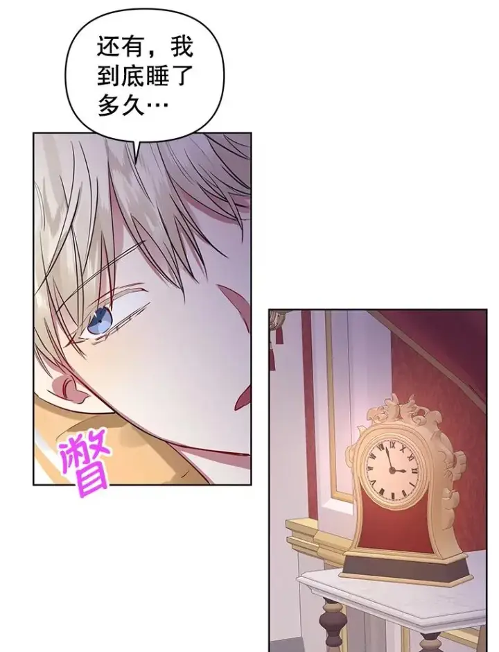 《恶女把男主捡回家》6.救命恩人图86