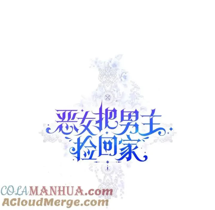 《恶女把男主捡回家》6.救命恩人图9