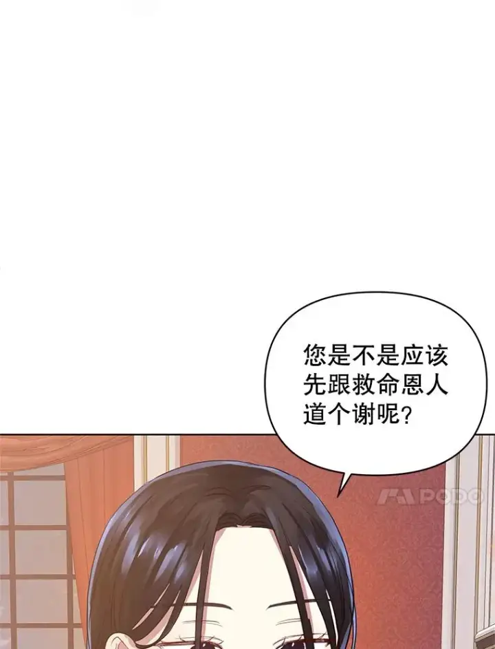 《恶女把男主捡回家》6.救命恩人图90