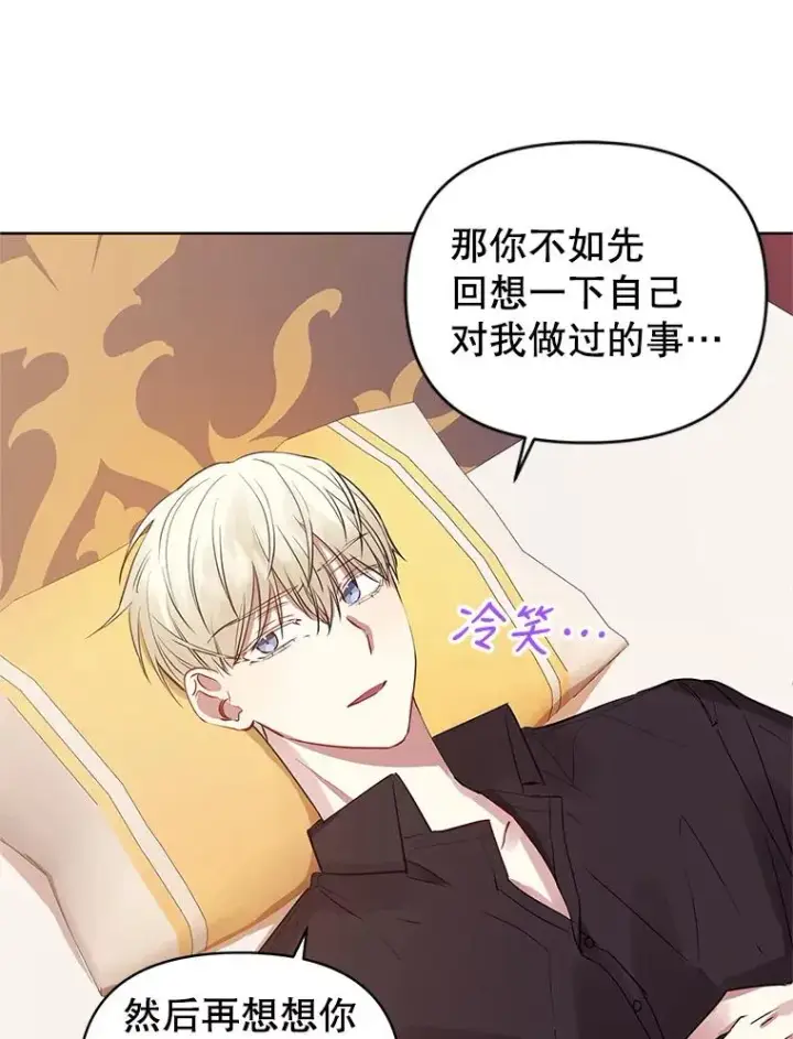 《恶女把男主捡回家》6.救命恩人图92