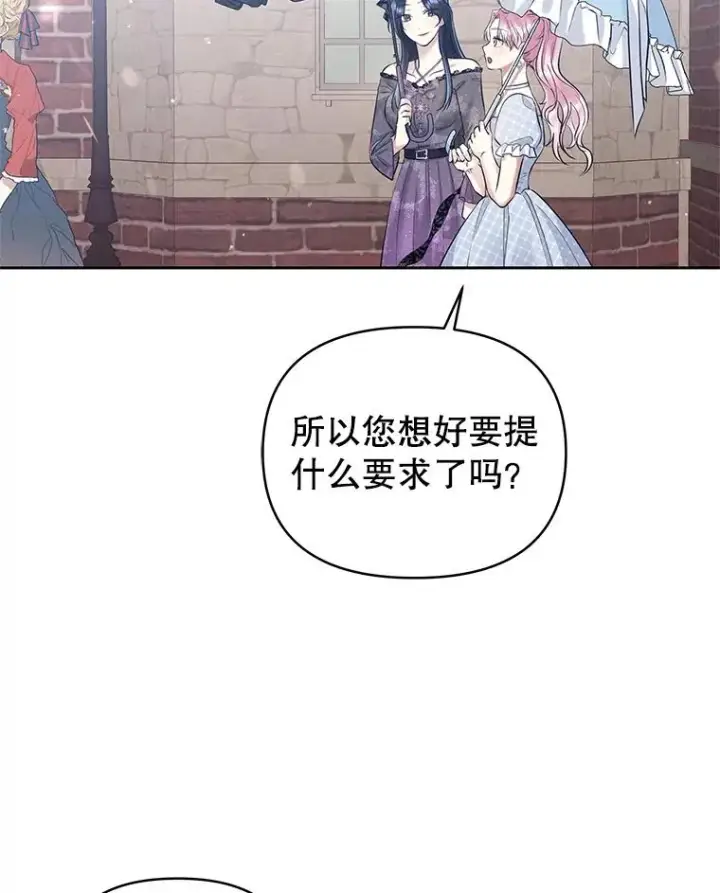 《恶女把男主捡回家》61.我喜欢您图103
