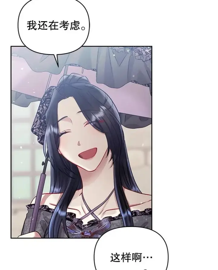 《恶女把男主捡回家》61.我喜欢您图104