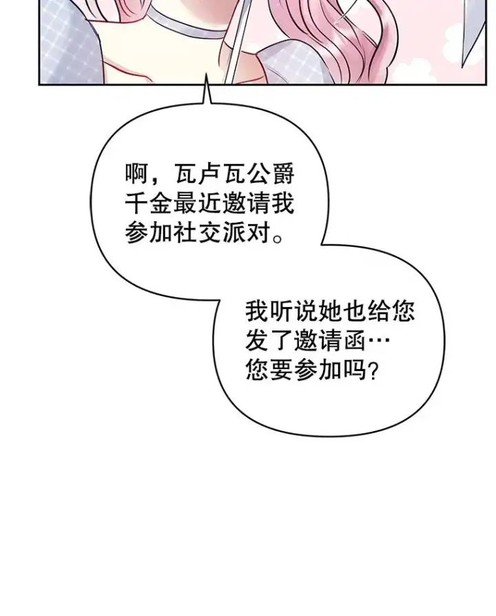 《恶女把男主捡回家》61.我喜欢您图106