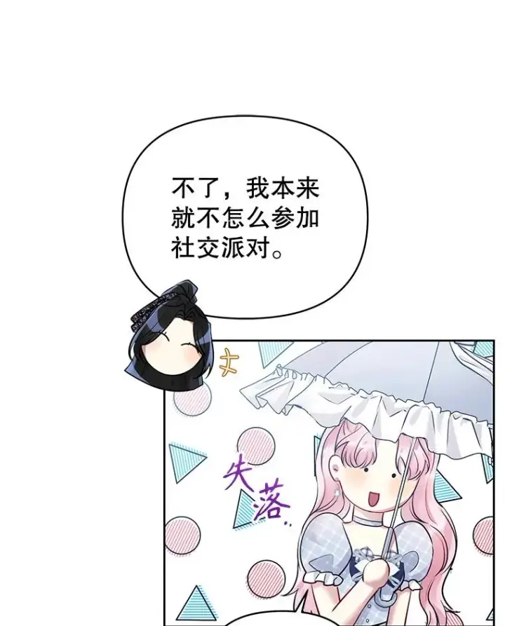 《恶女把男主捡回家》61.我喜欢您图107