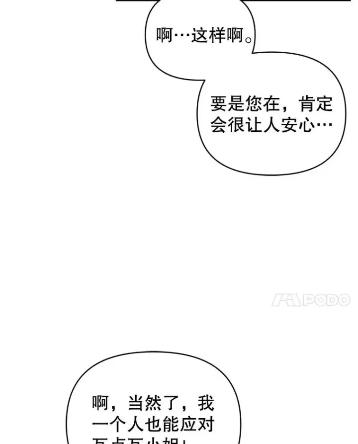 《恶女把男主捡回家》61.我喜欢您图108
