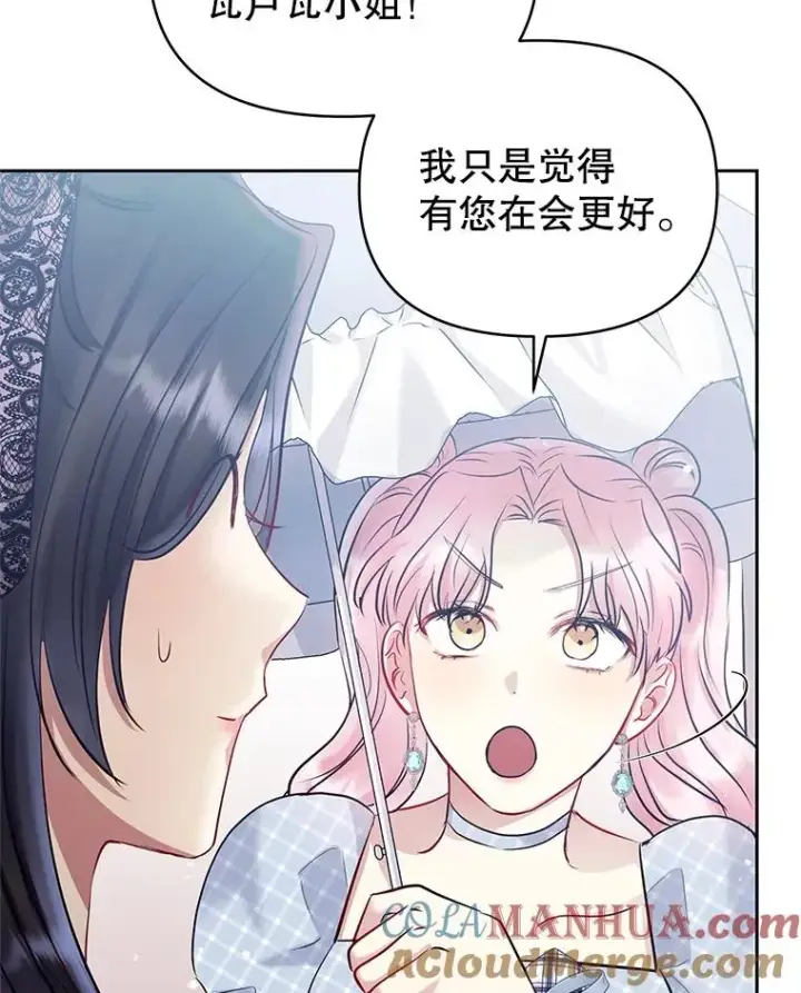《恶女把男主捡回家》61.我喜欢您图109