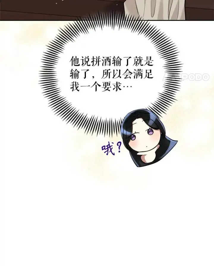 《恶女把男主捡回家》61.我喜欢您图11