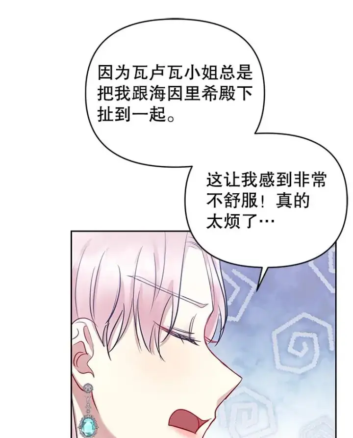 《恶女把男主捡回家》61.我喜欢您图111